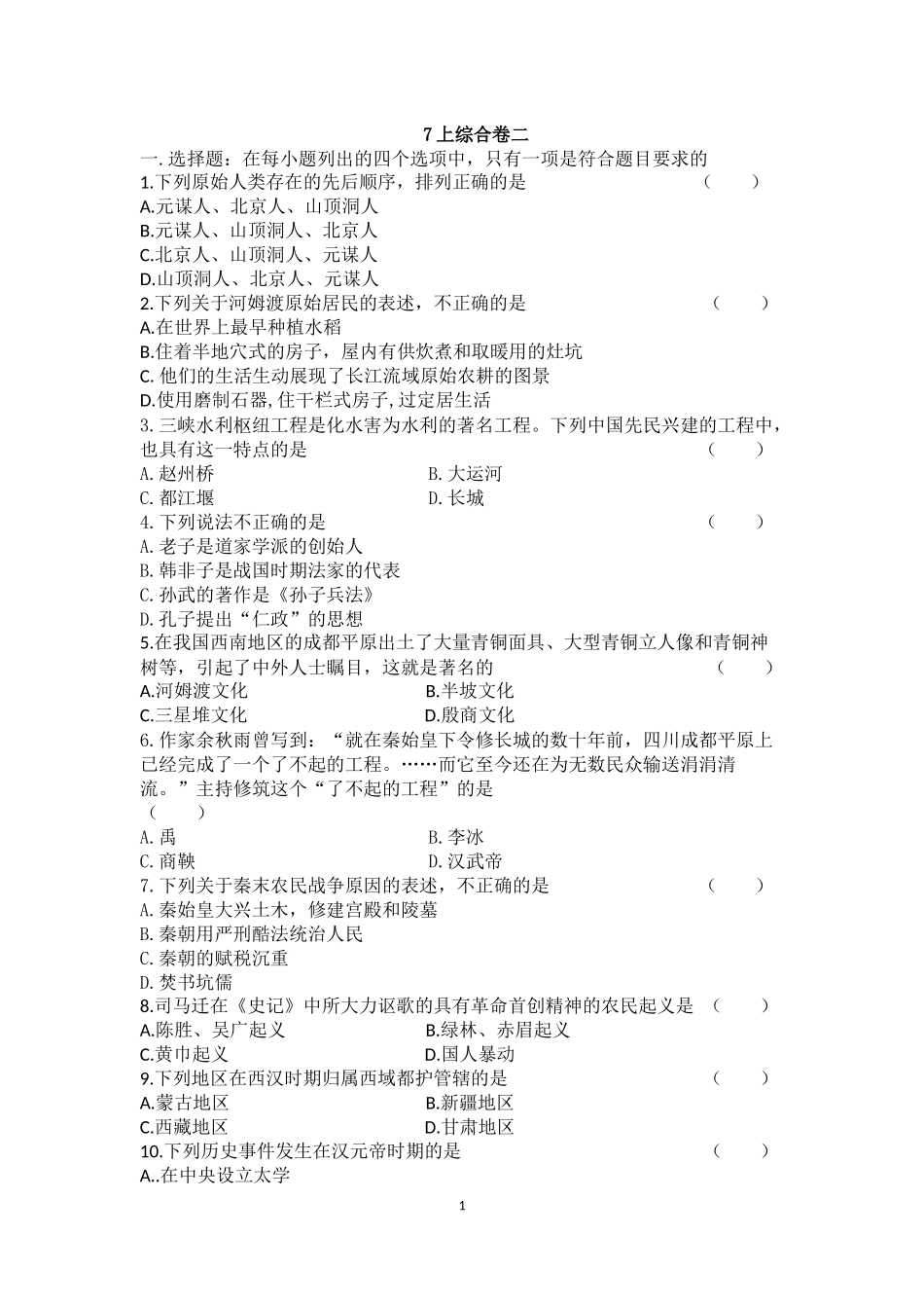 七年期上册综合测试卷7综二_第1页