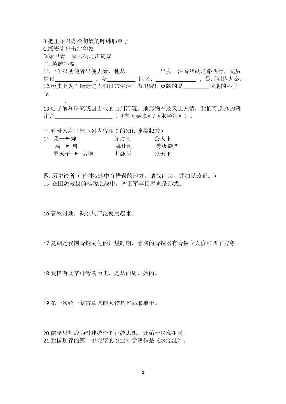 七年期上册综合测试卷7综二_第2页