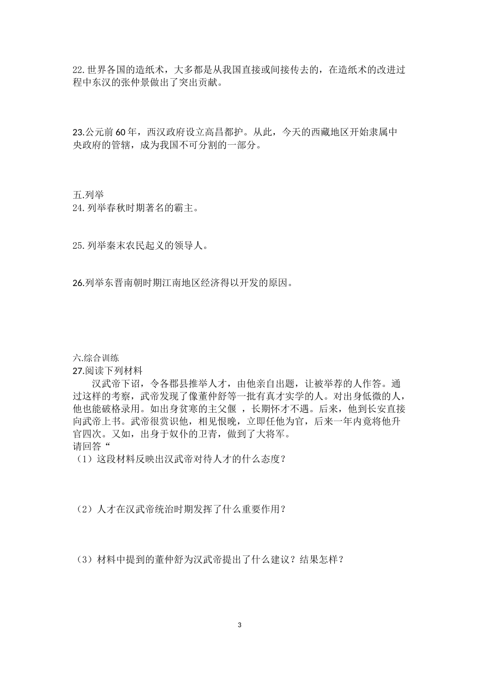 七年期上册综合测试卷7综二_第3页