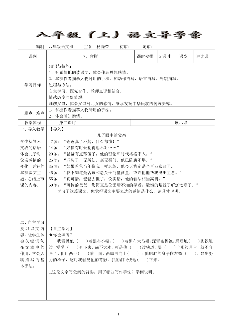 背影第三课时_第1页