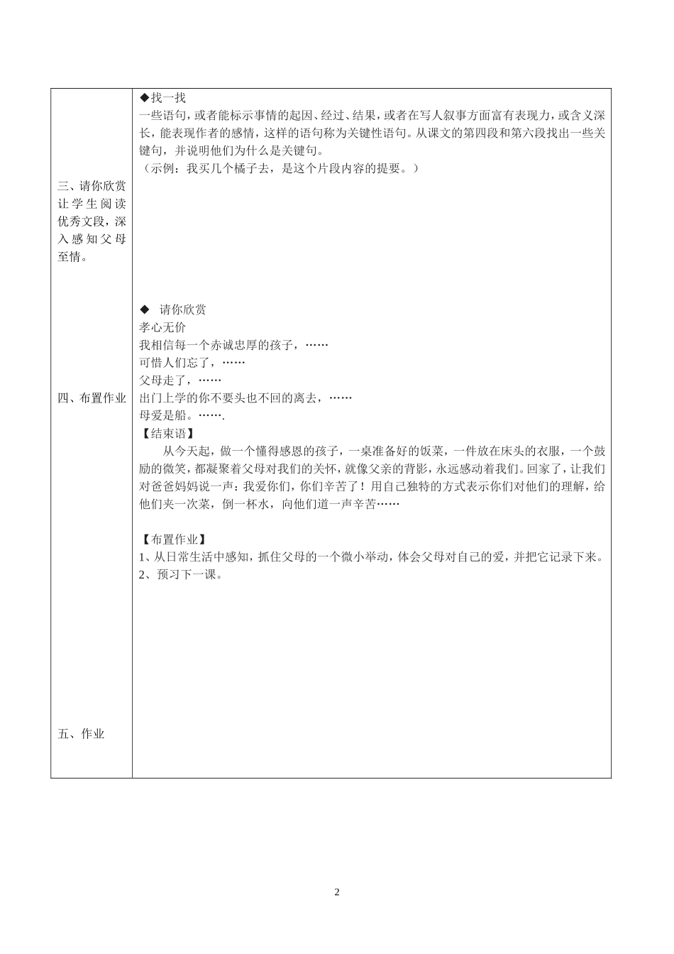 背影第三课时_第2页