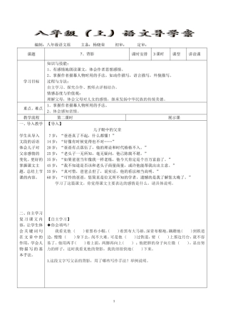 背影第三课时