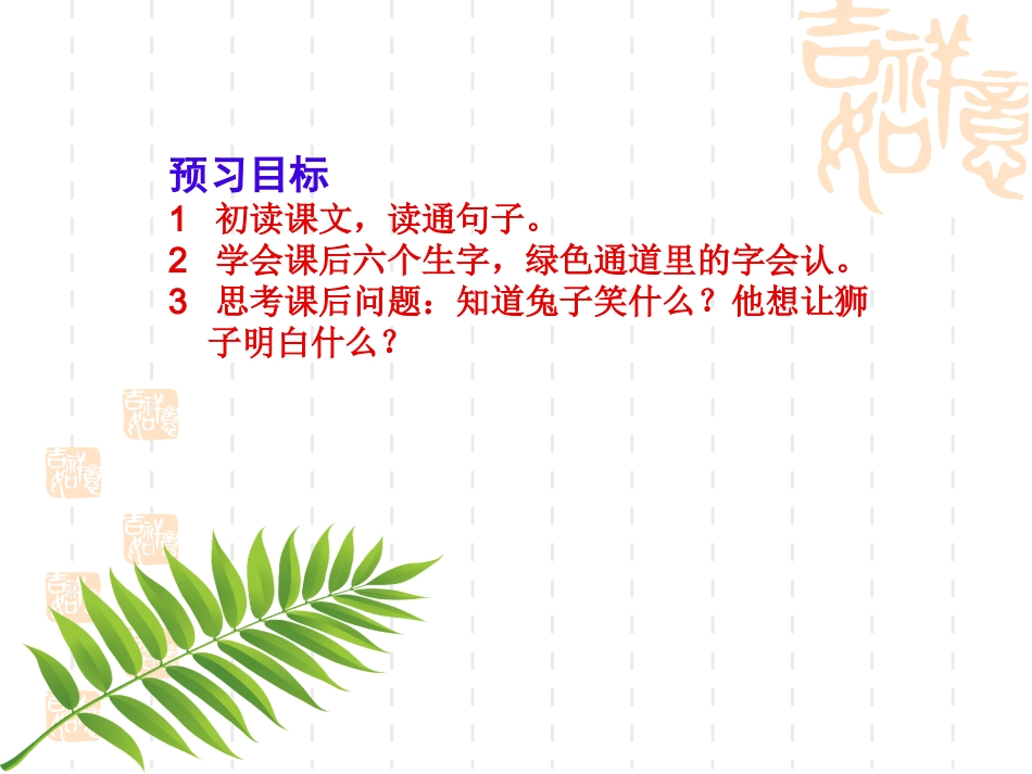 二年级语文狮子和兔子_第2页