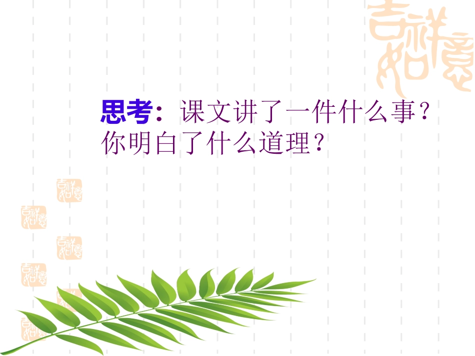 二年级语文狮子和兔子_第3页