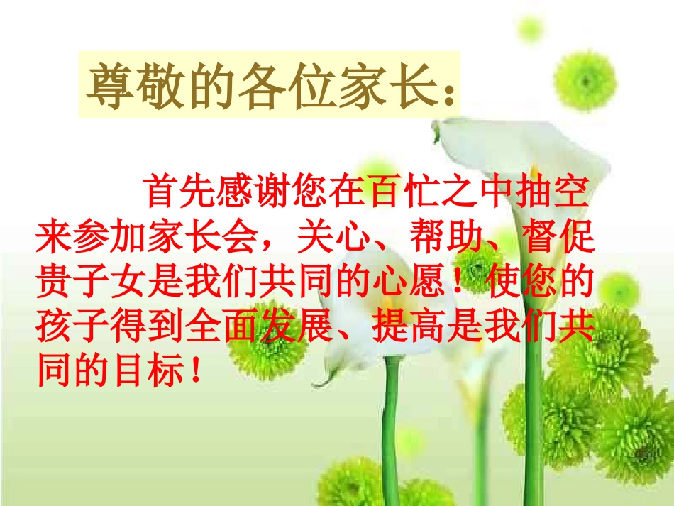 高一下学期家长会_第2页