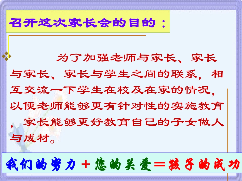 高一下学期家长会_第3页