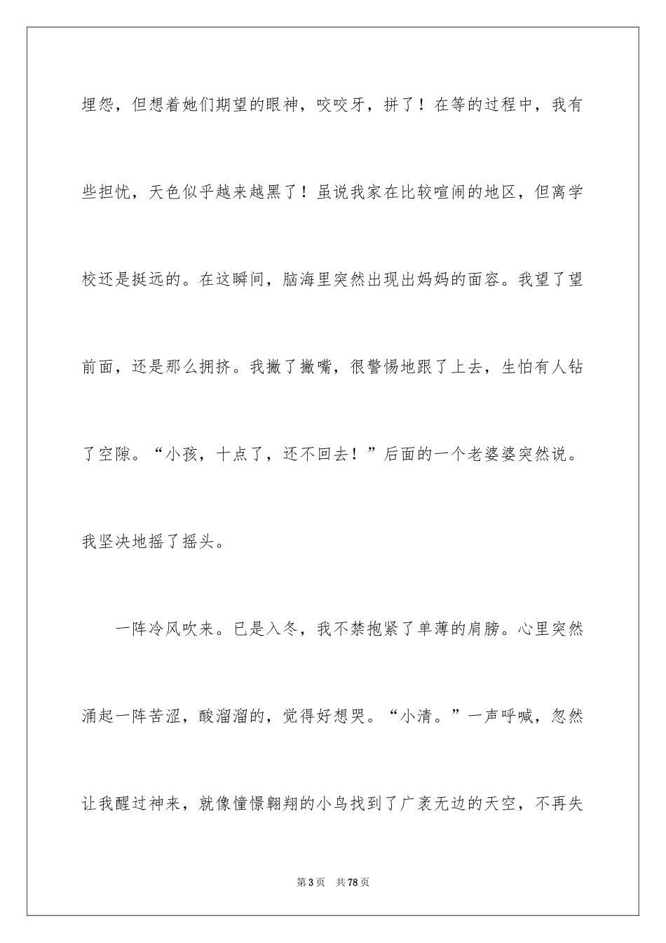 2024初中优秀作文_42_第3页