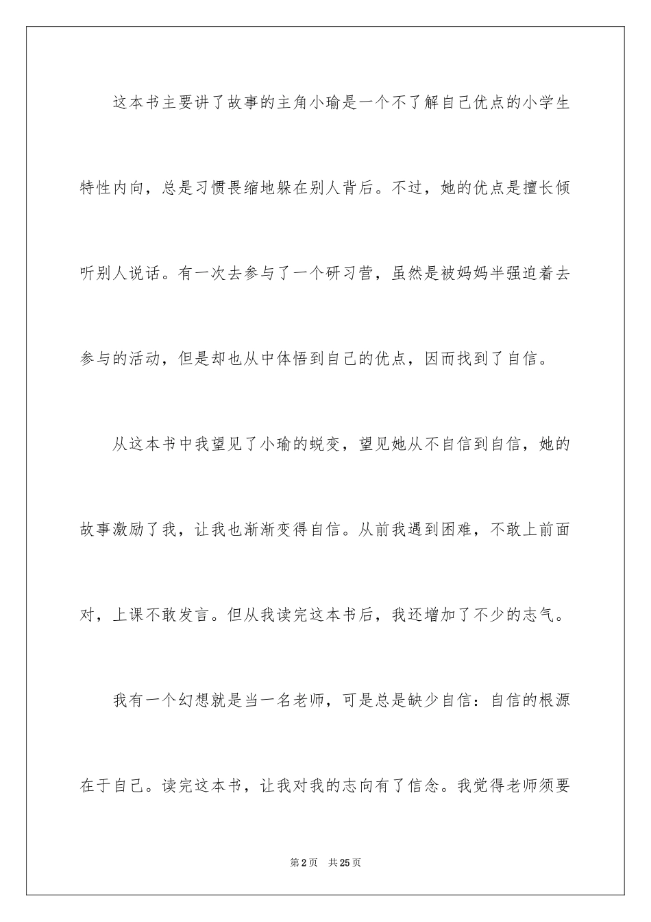 2024原来我这么棒读后感_4_第2页