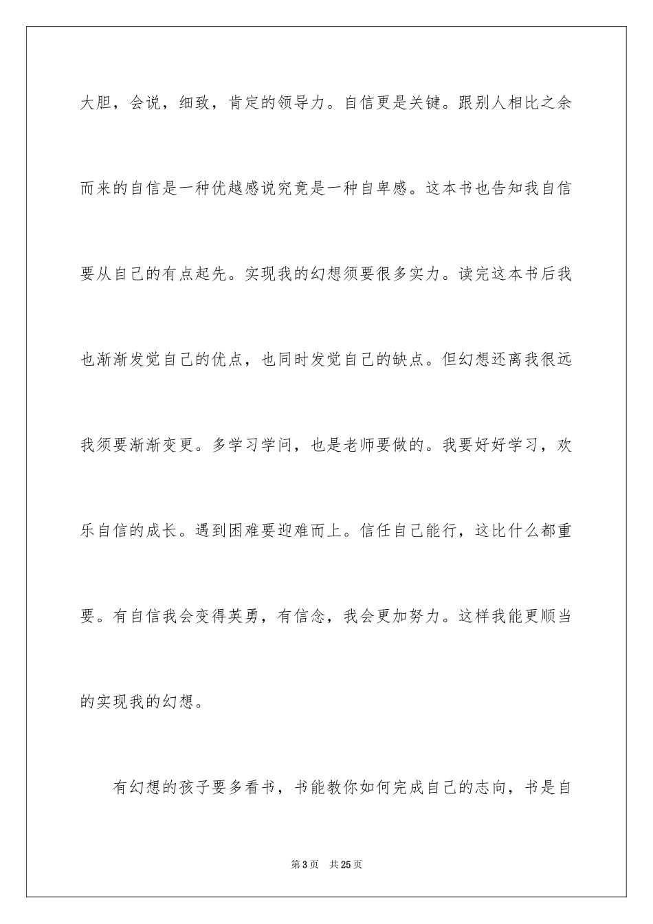 2024原来我这么棒读后感_4_第3页