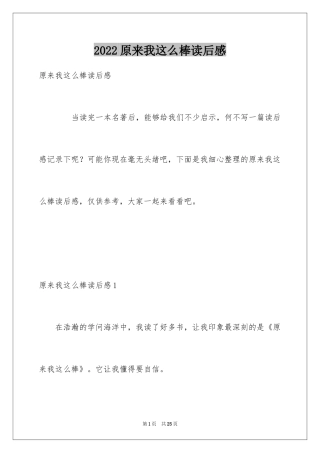 2024原来我这么棒读后感_4