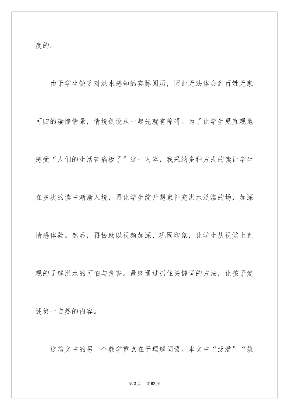 2024《大禹治水》教学反思_8_第2页