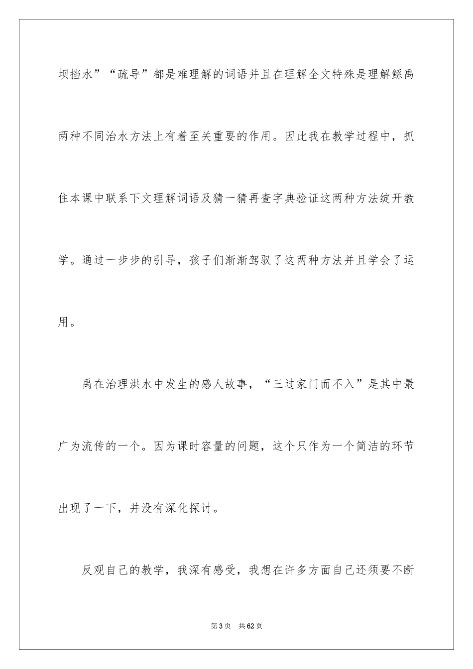 2024《大禹治水》教学反思_8_第3页