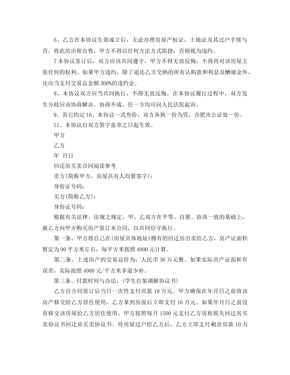 经典回迁房买卖合同模板 _第2页