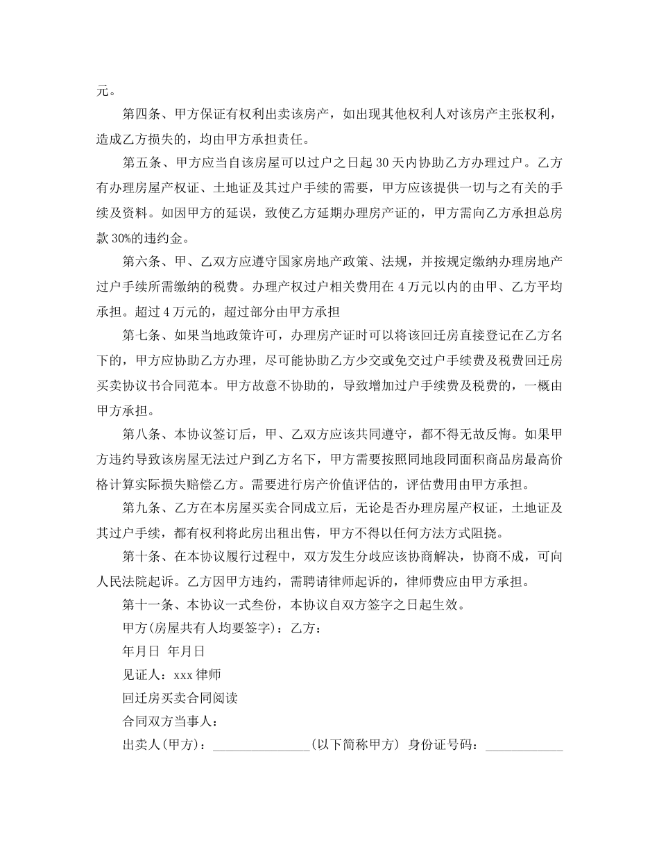 经典回迁房买卖合同模板 _第3页