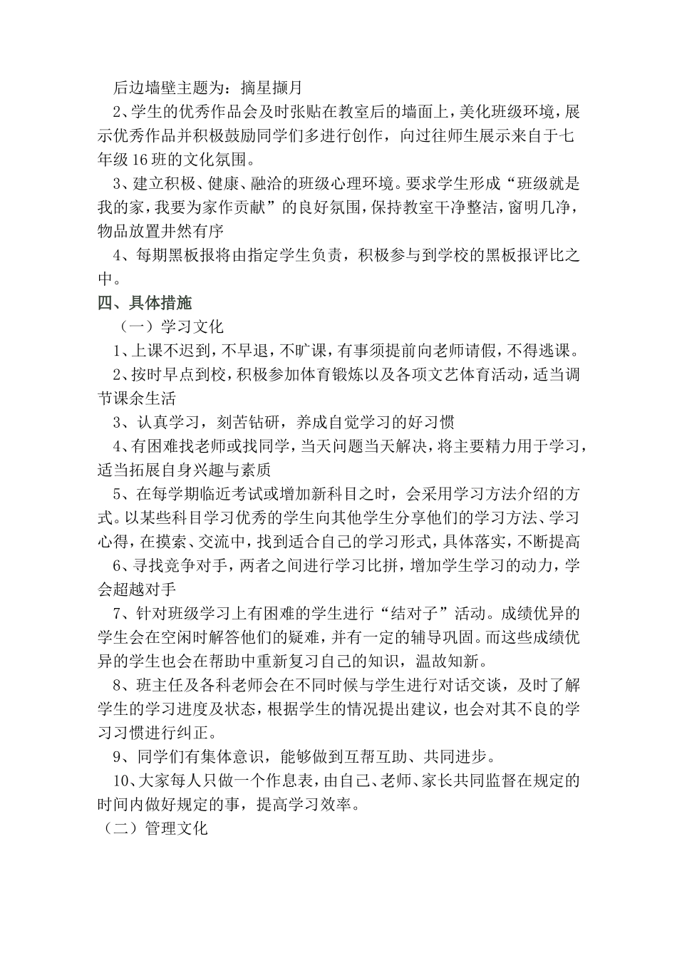 班级文化方案七年级（16）班吴晓英_第3页