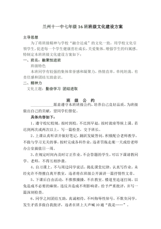 班级文化方案七年级（16）班吴晓英