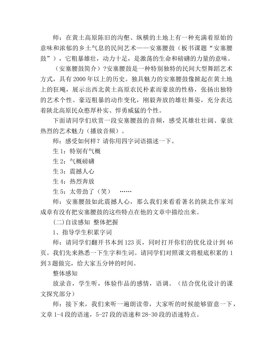 教案人教版七年级下册 《安塞腰鼓》 _第2页