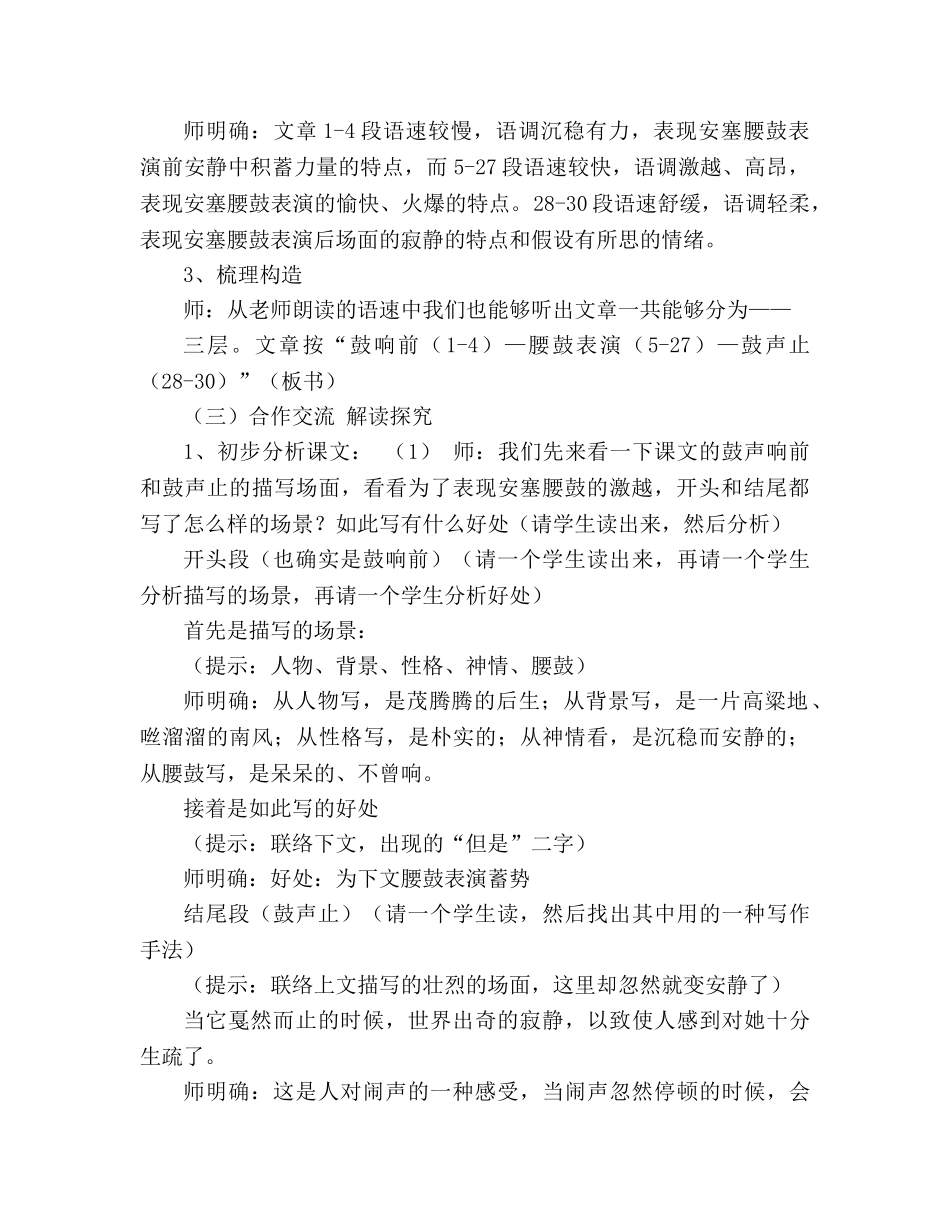 教案人教版七年级下册 《安塞腰鼓》 _第3页