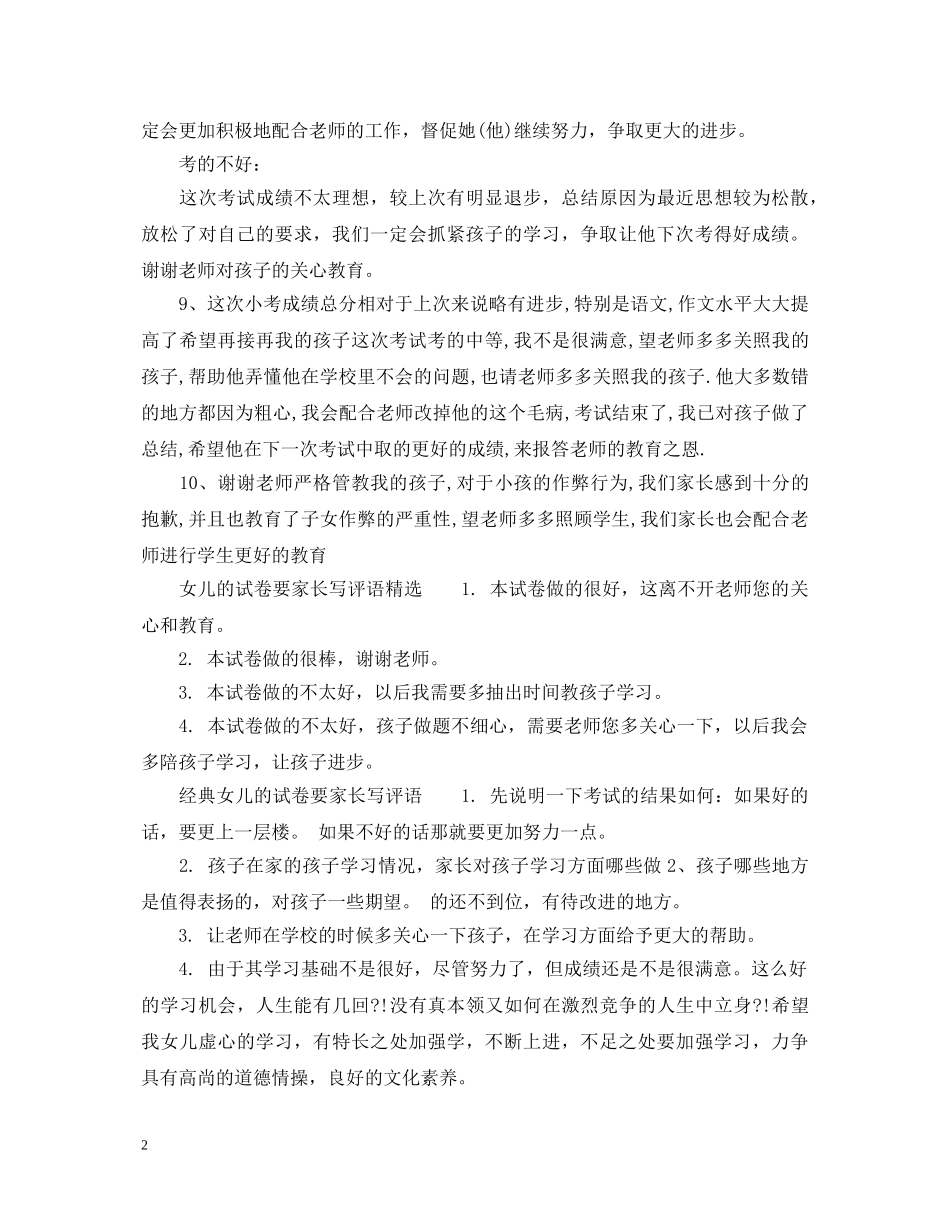 女儿的试卷要家长写评语怎么写 _第2页