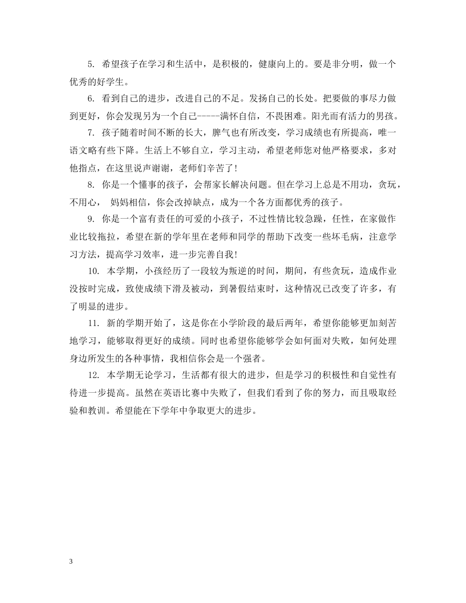 女儿的试卷要家长写评语怎么写 _第3页