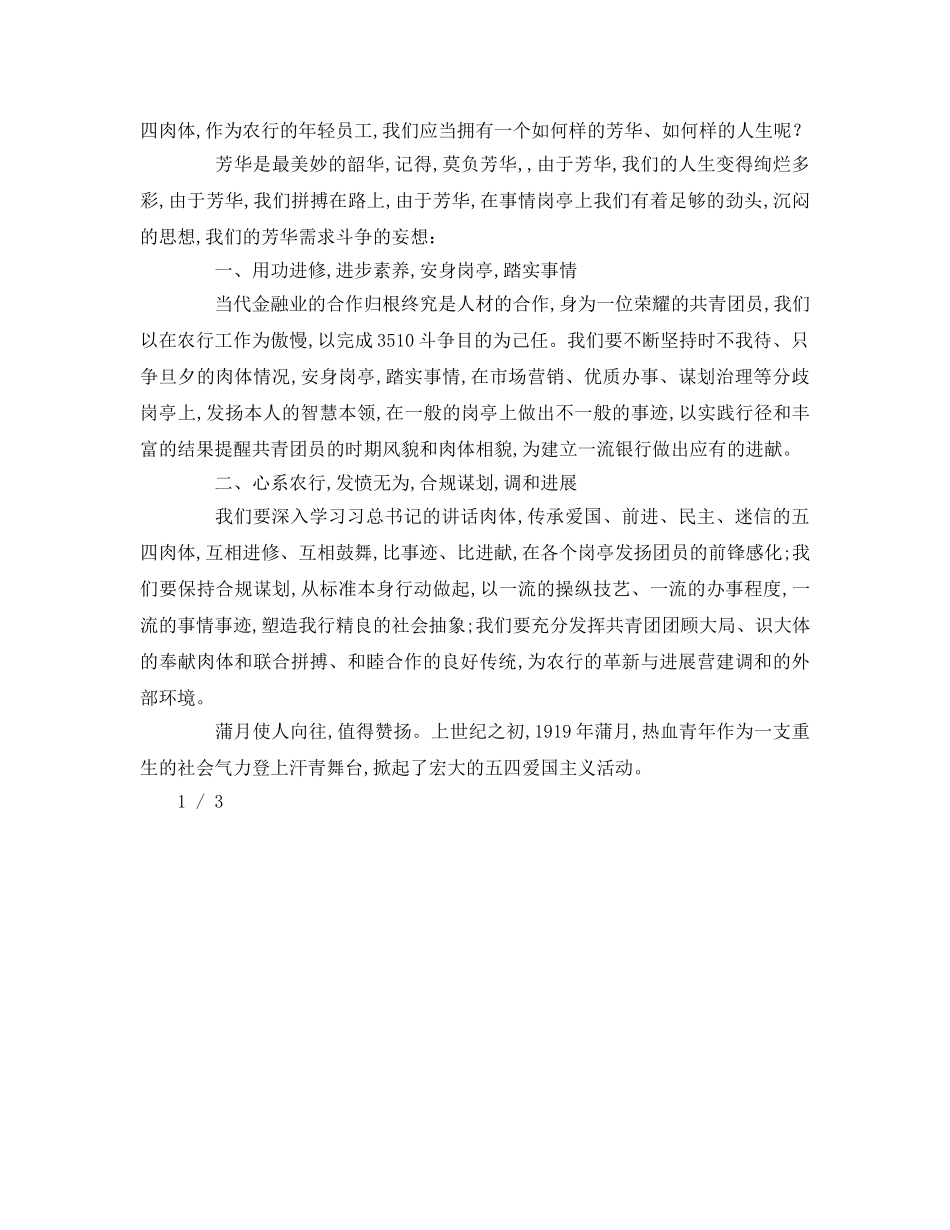 关于银行五四青年节领导参考发言稿 _第2页