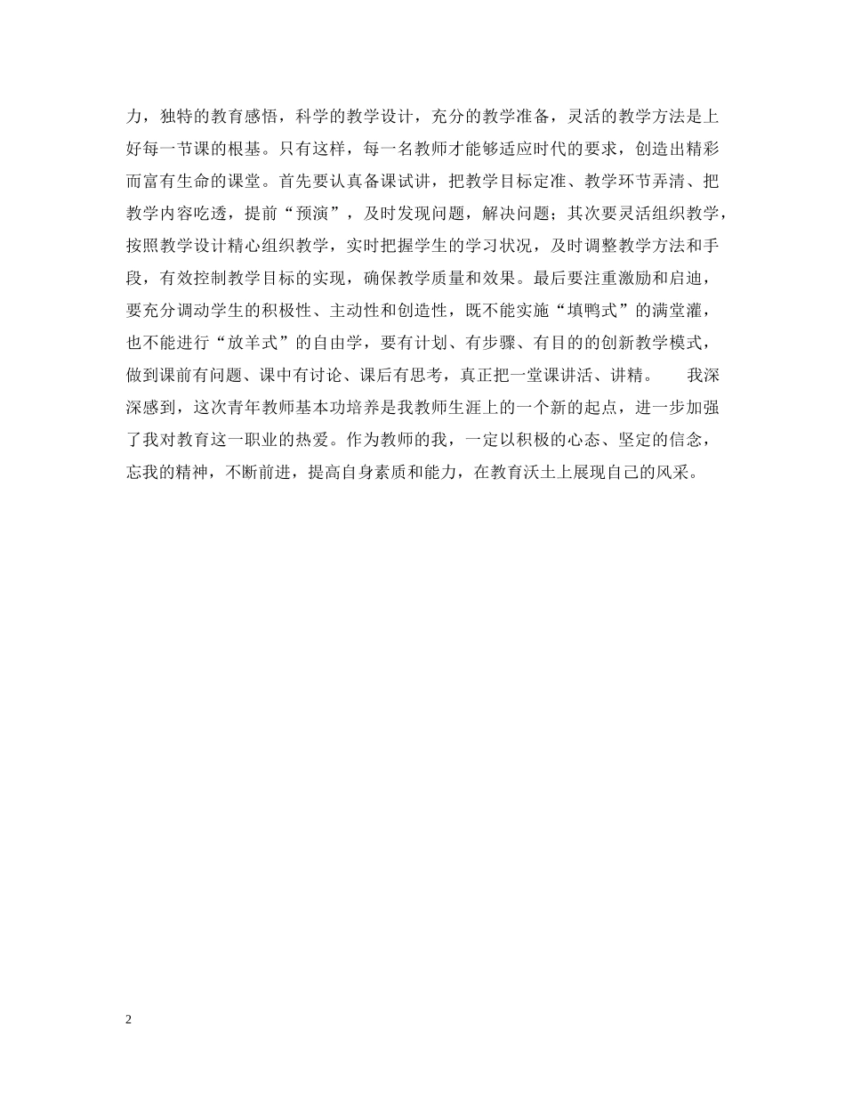教师的基本功培训的心得体会范文 _第2页