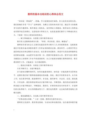 教师的基本功培训的心得体会范文 