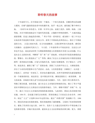 聆听春天的故事 