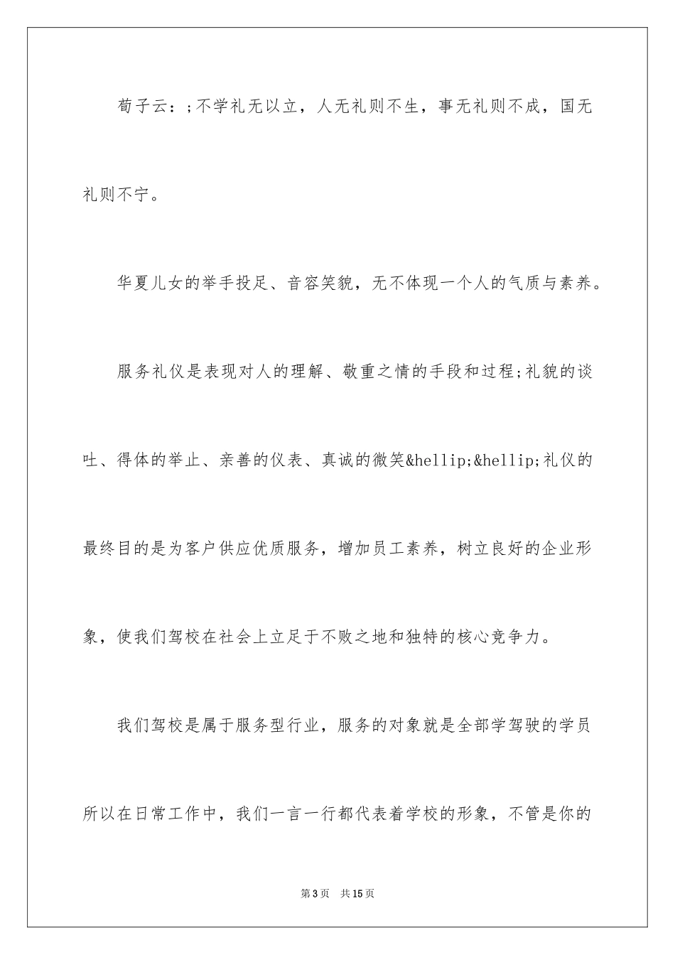 2024学习服务礼仪心得体会_1_第3页