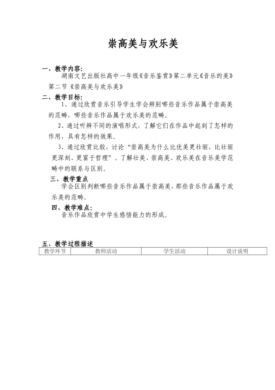 教案崇高美与欢乐美_第1页