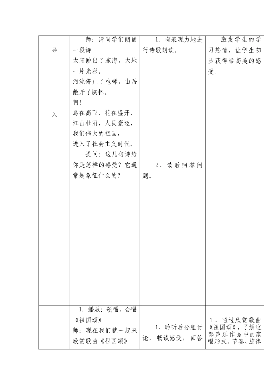 教案崇高美与欢乐美_第2页