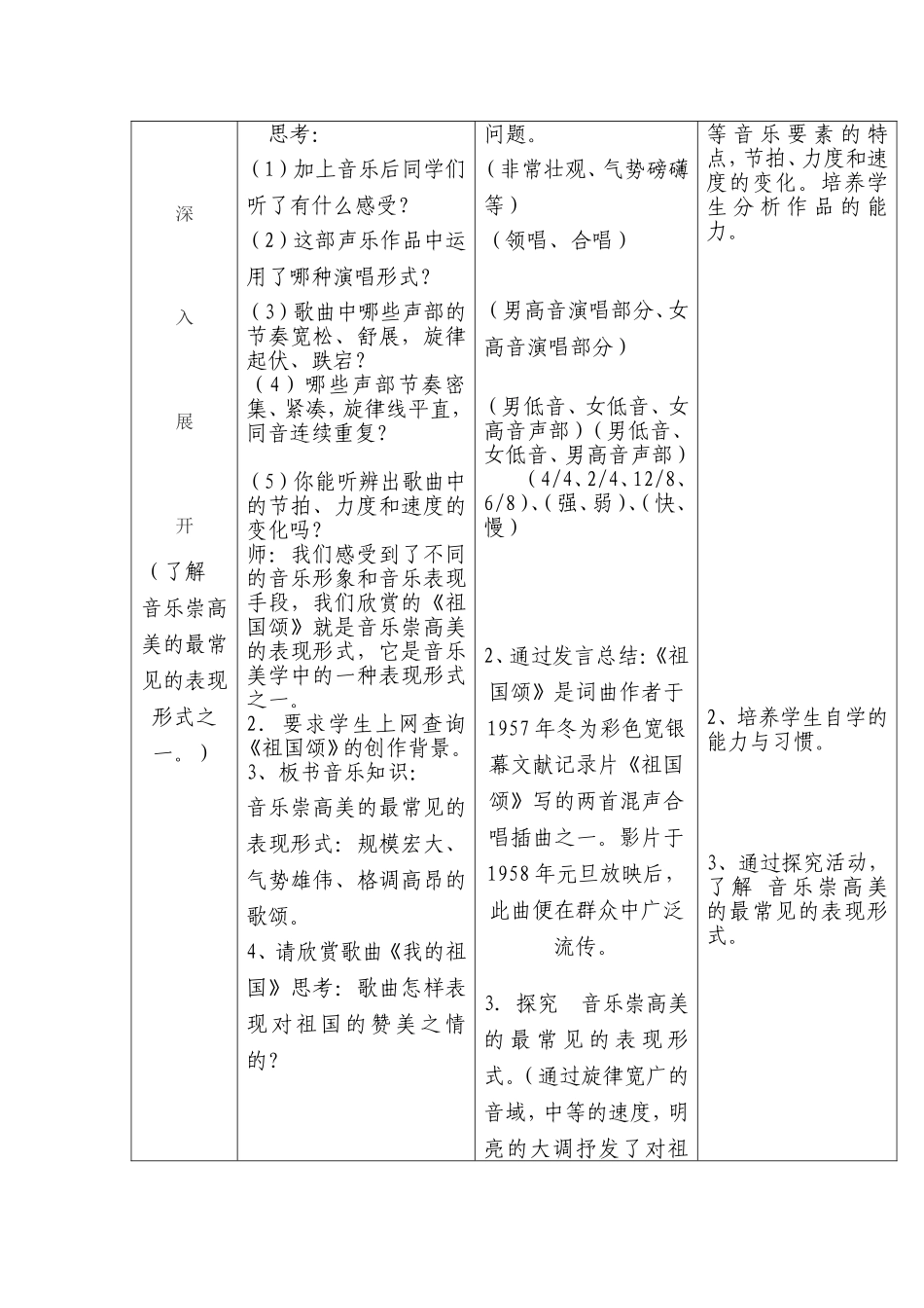 教案崇高美与欢乐美_第3页