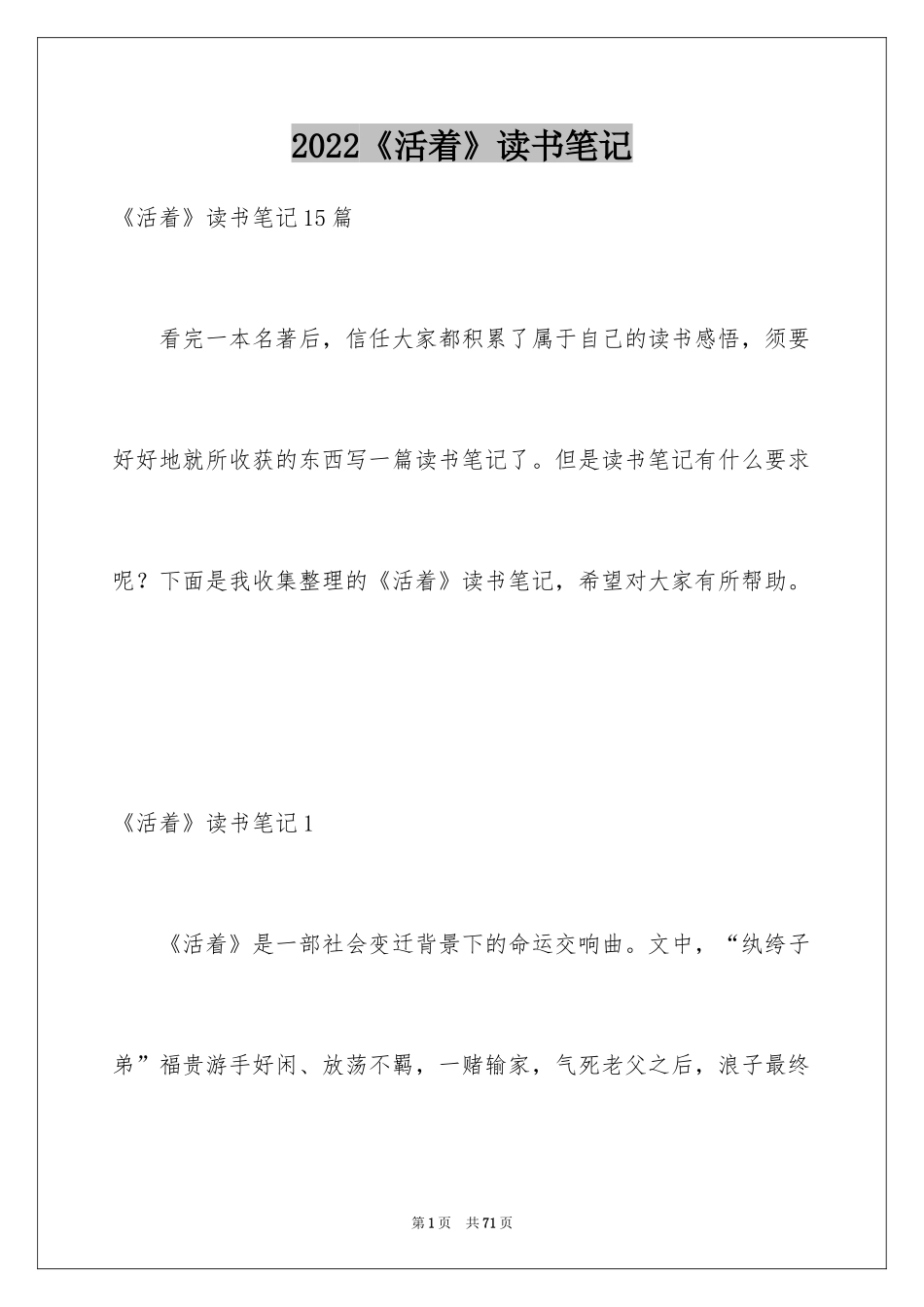 2024《活着》读书笔记_8_第1页