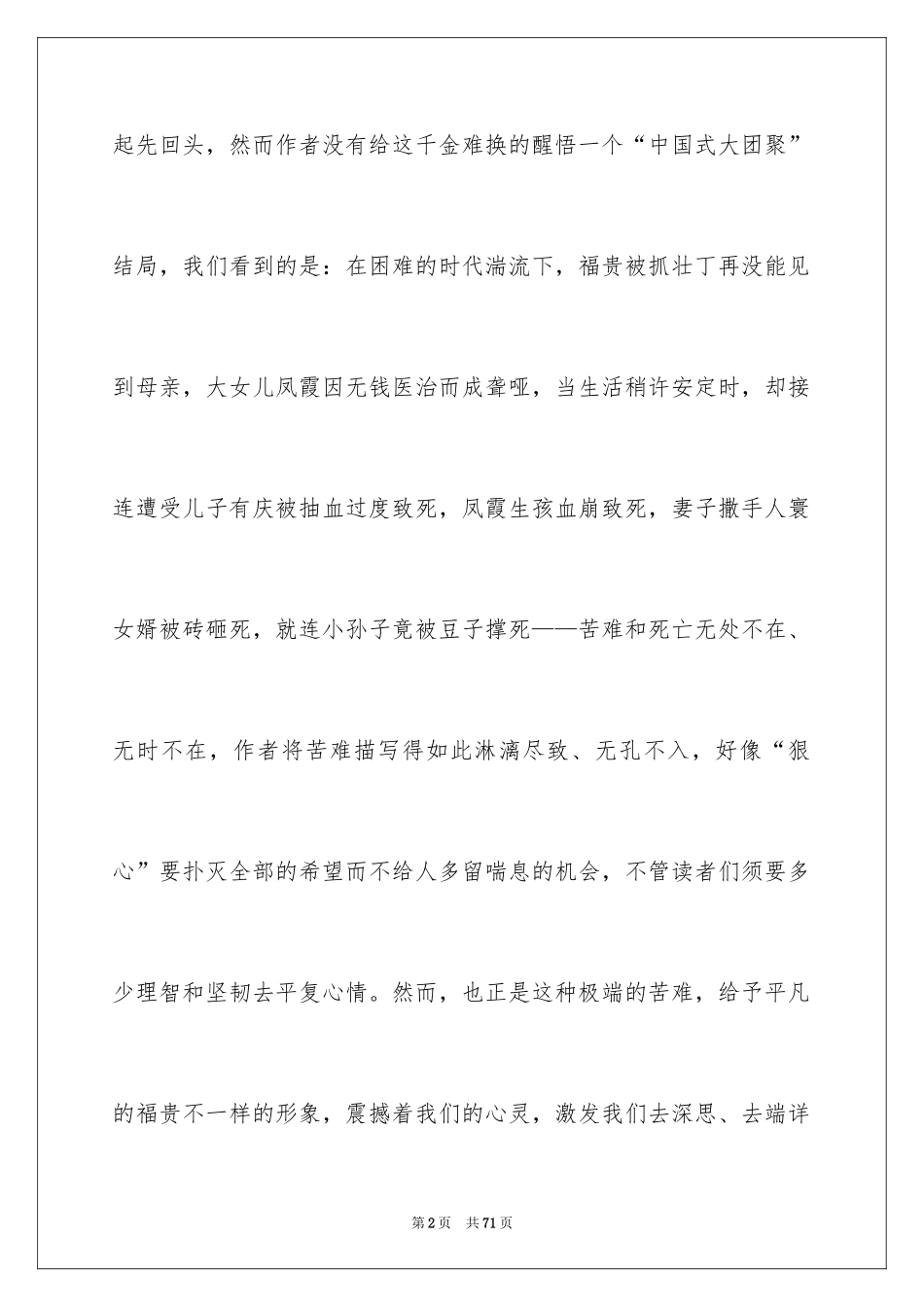 2024《活着》读书笔记_8_第2页