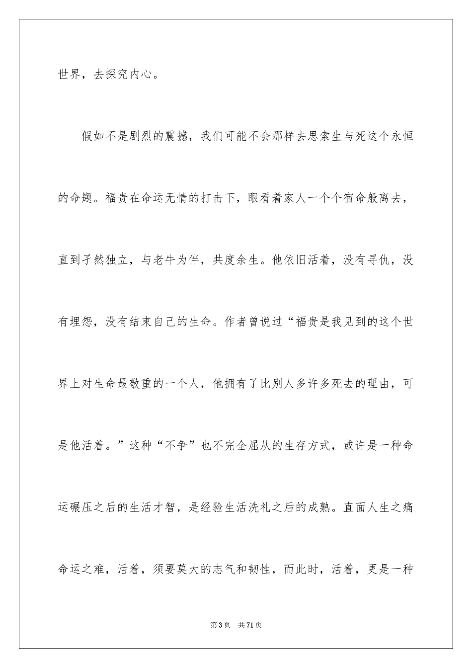 2024《活着》读书笔记_8_第3页
