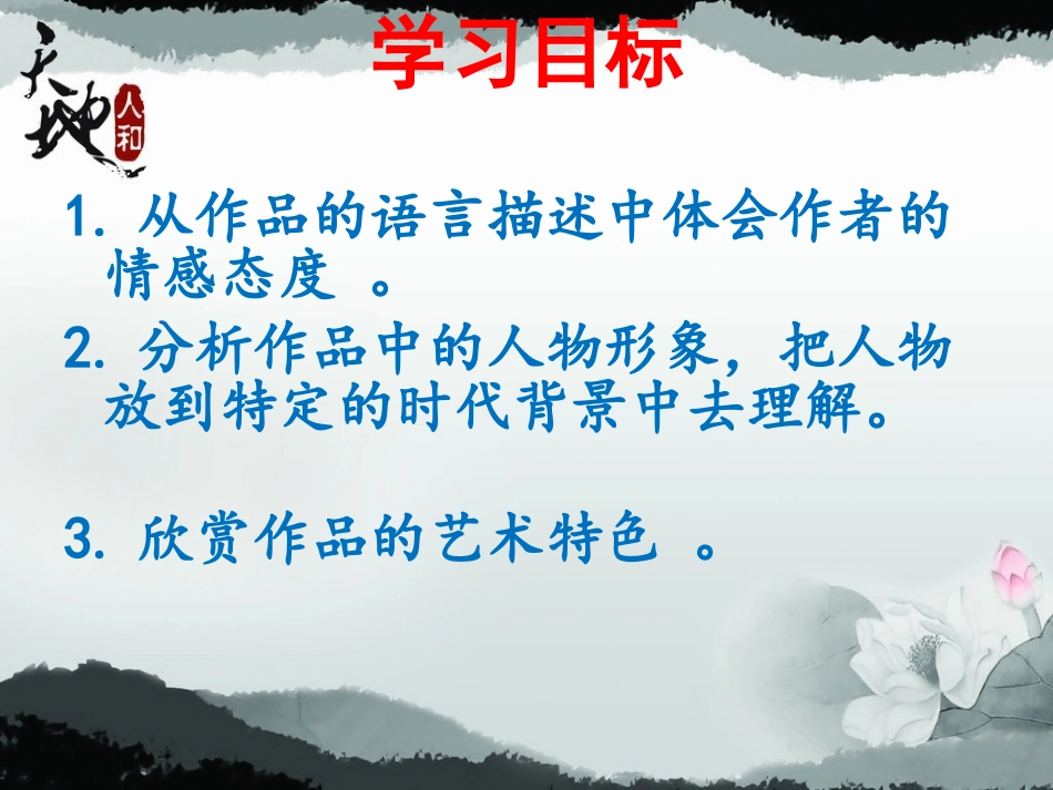 儒林外史导读_第2页