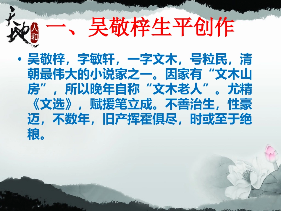 儒林外史导读_第3页