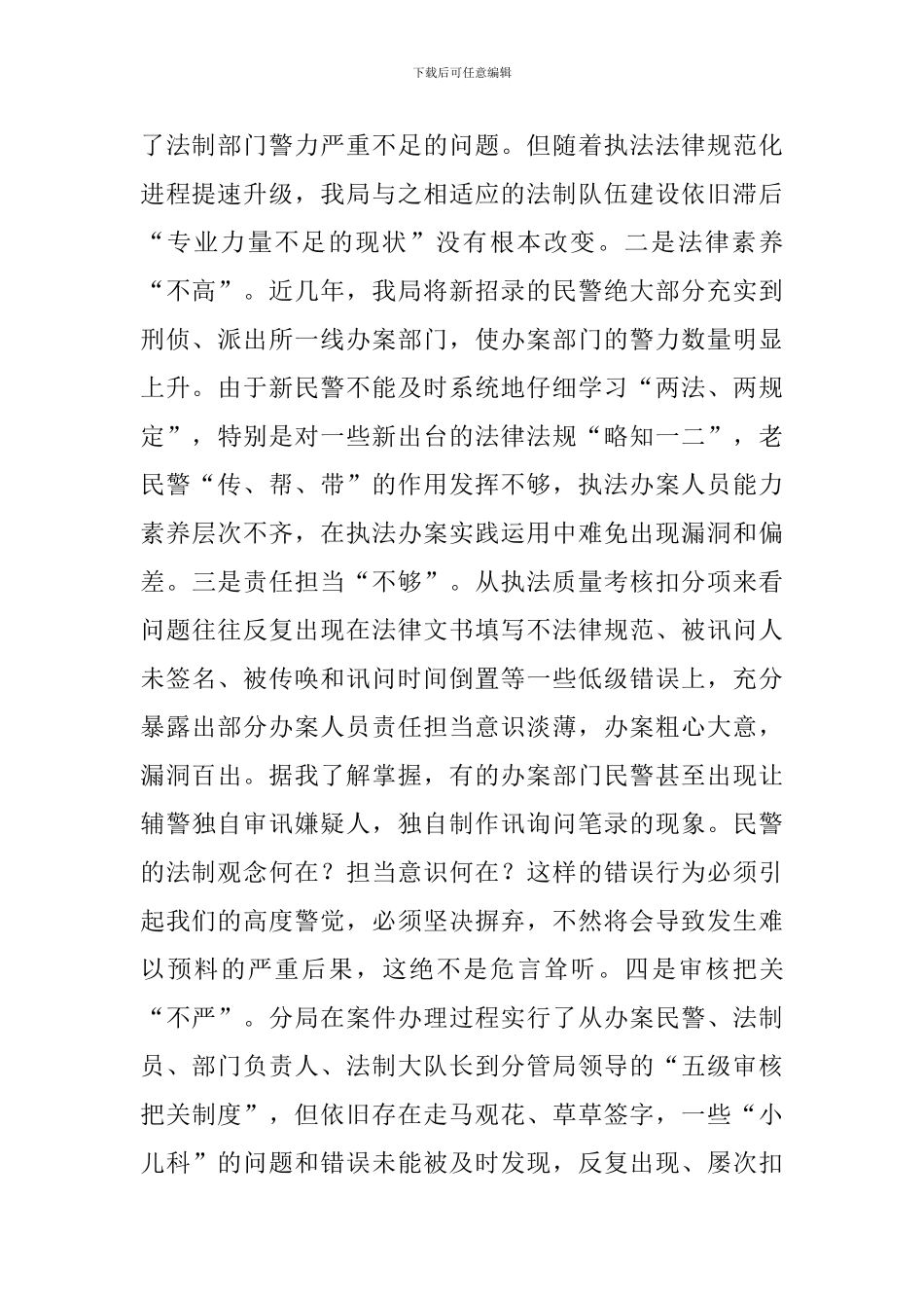 执法工作会议的讲话稿_第2页