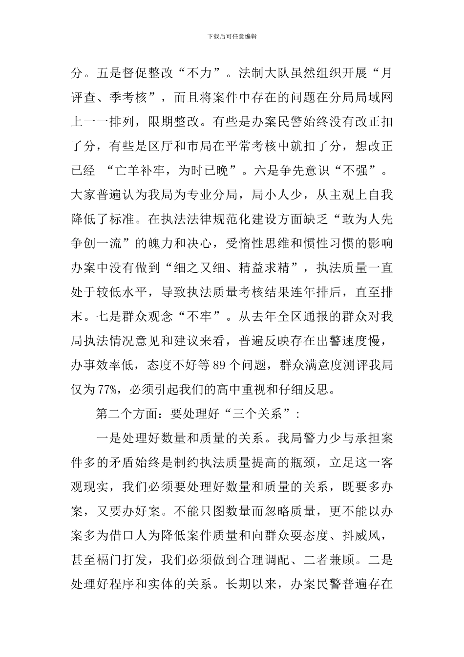 执法工作会议的讲话稿_第3页