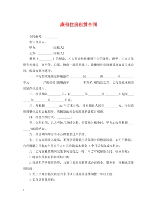 廉租住房租赁合同 