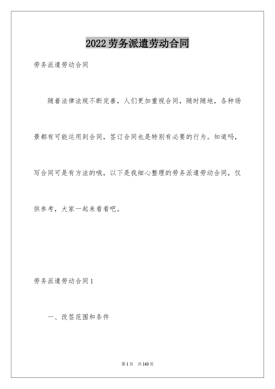 2024劳务派遣劳动合同_第1页