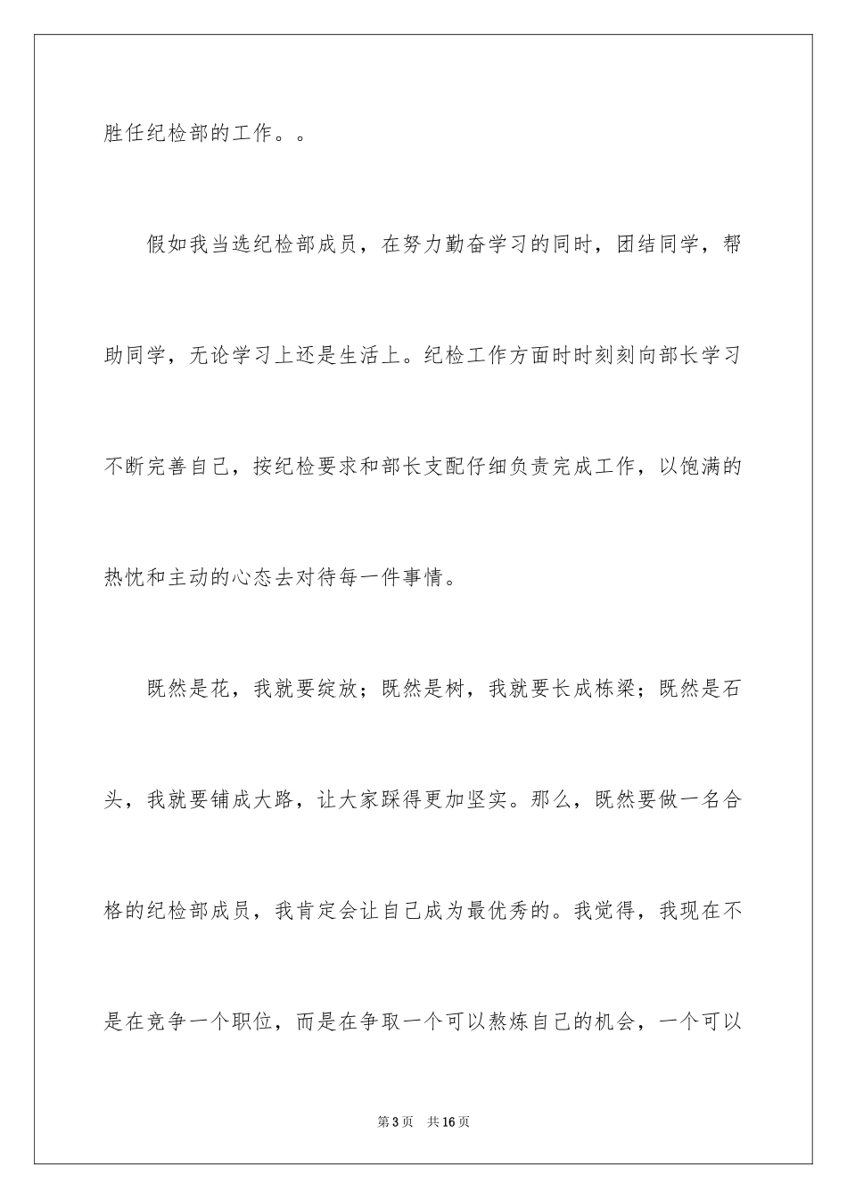 2024学生会部长竞选演讲稿_74_第3页