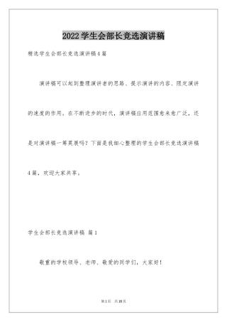 2024学生会部长竞选演讲稿_74