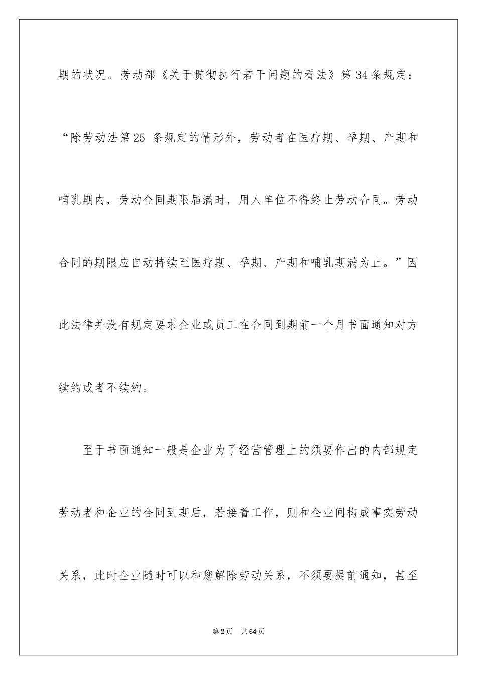 2024劳动合同_1894_第2页