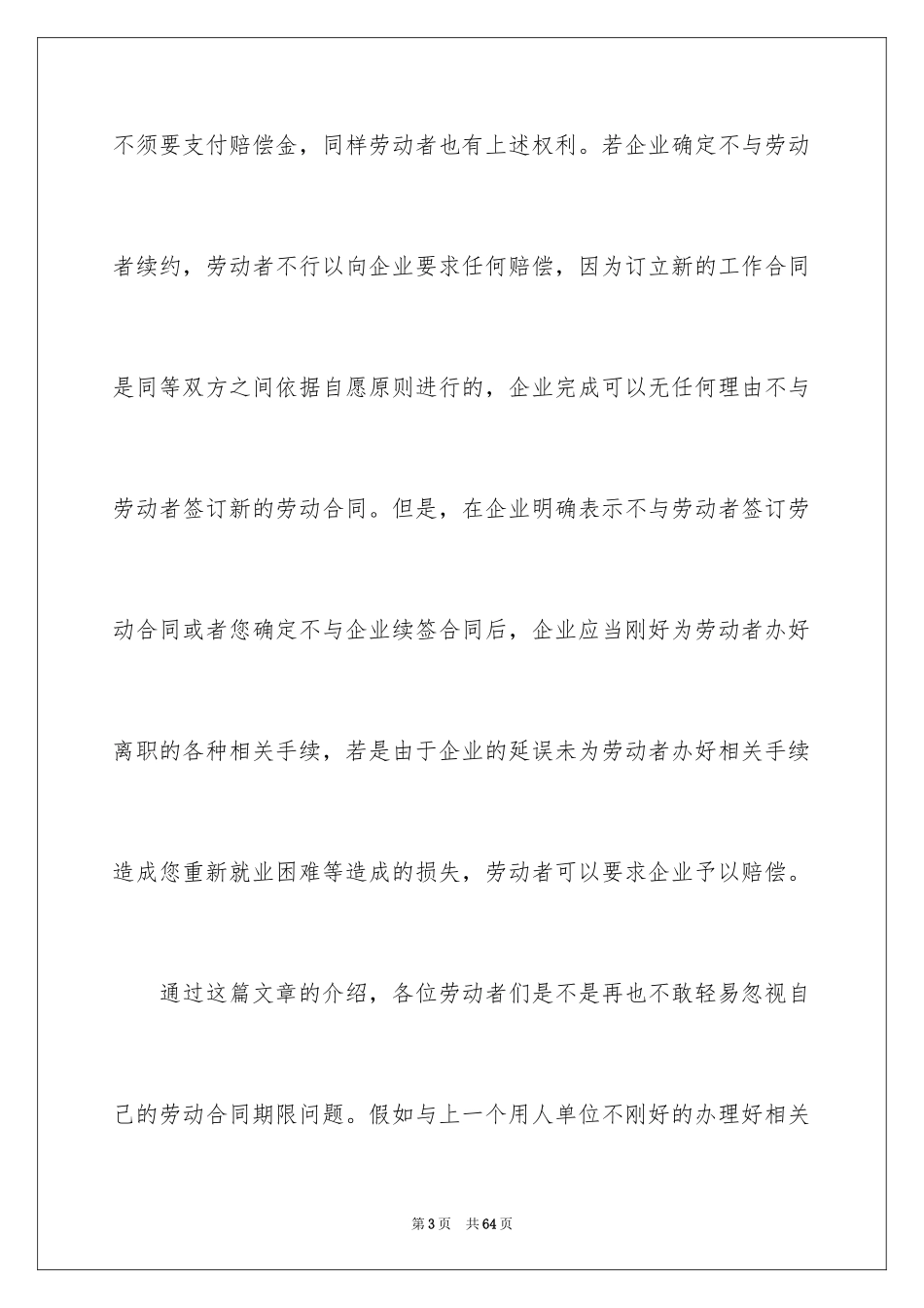 2024劳动合同_1894_第3页