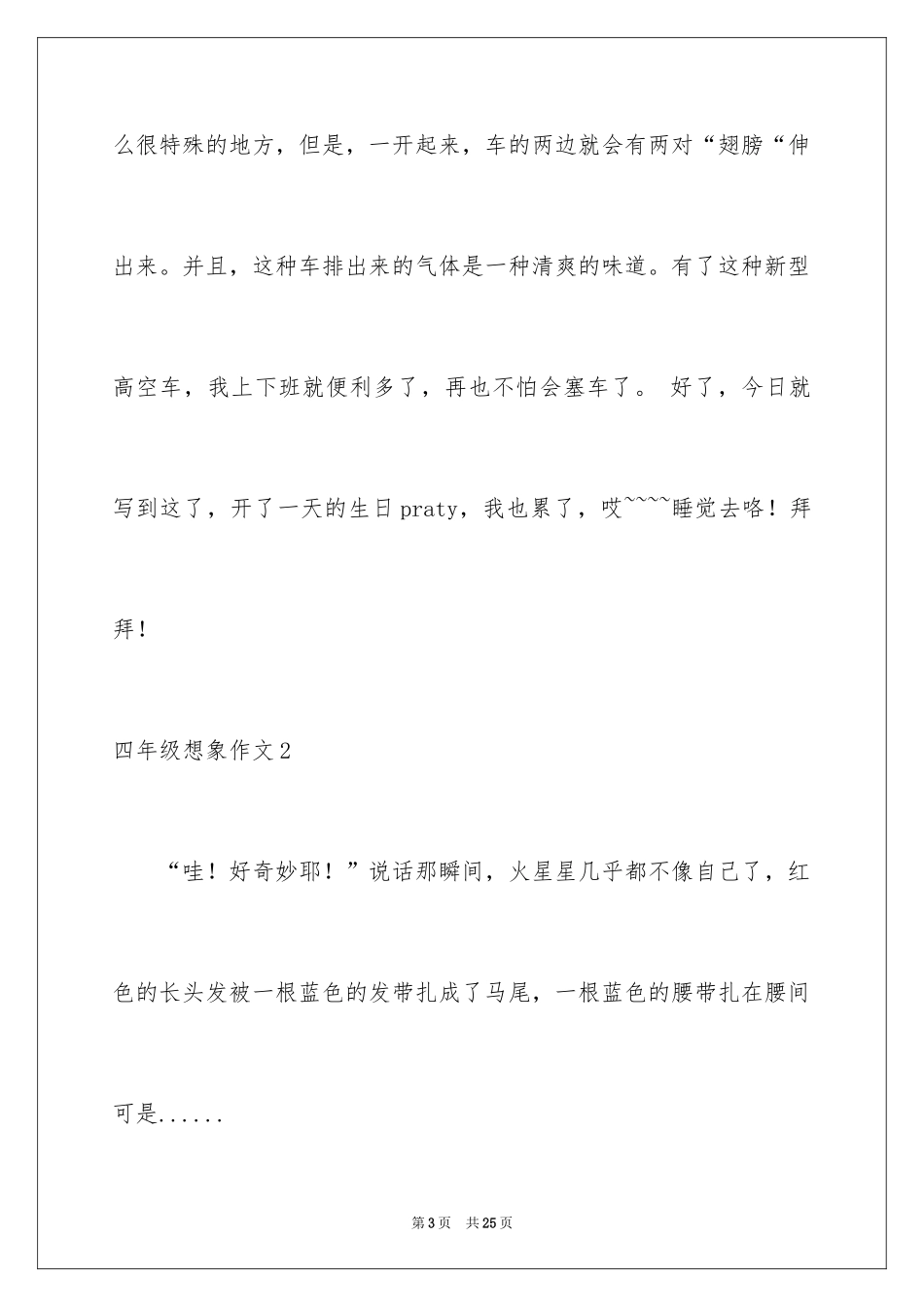 2024四年级想象作文_17_第3页