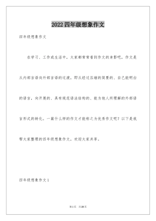 2024四年级想象作文_17