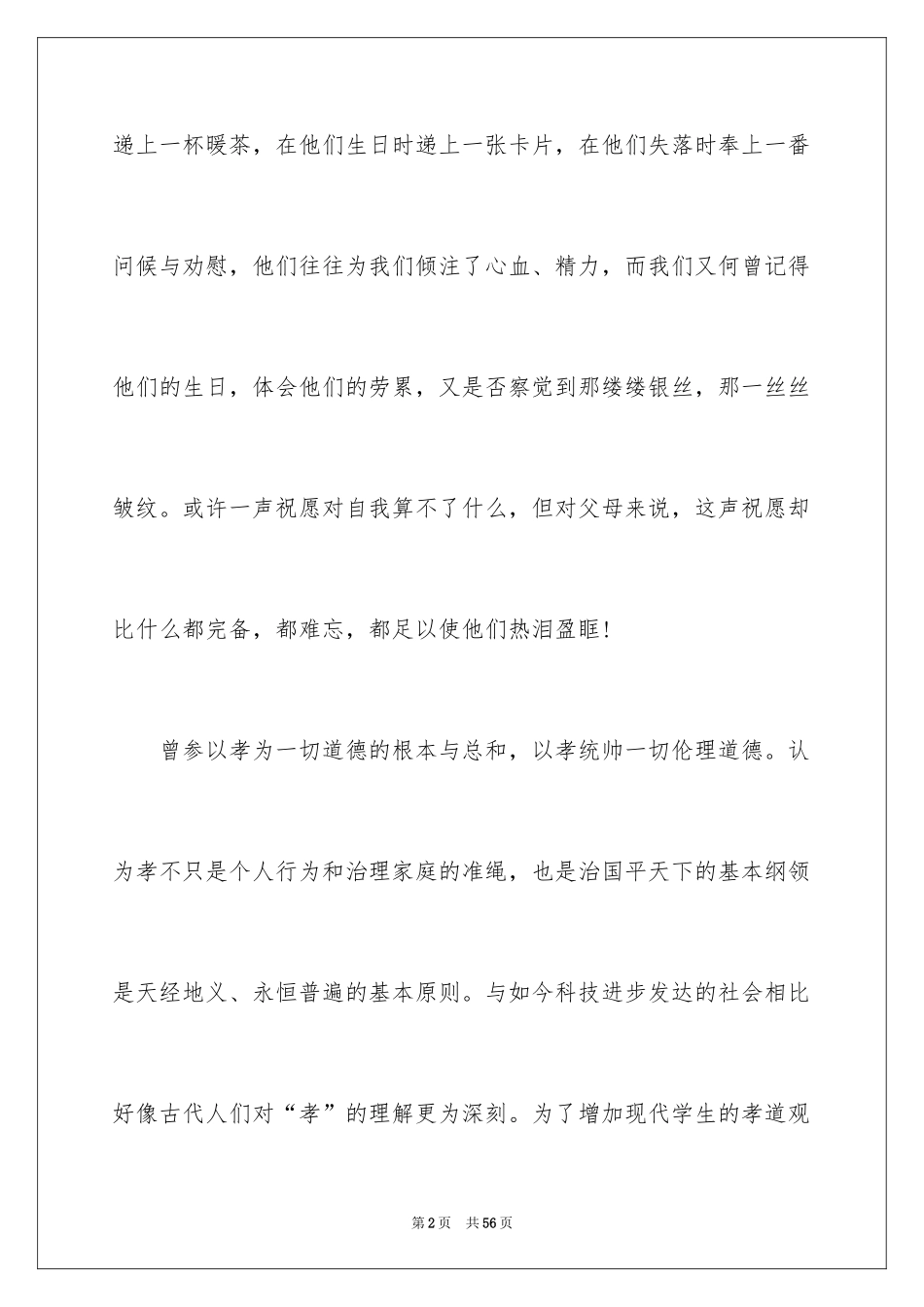 2024孝道演讲稿_13_第2页