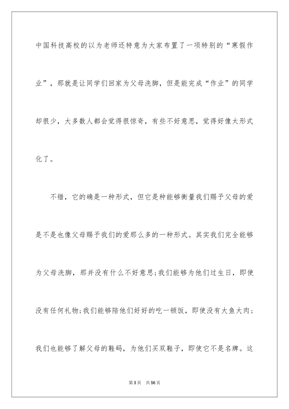 2024孝道演讲稿_13_第3页