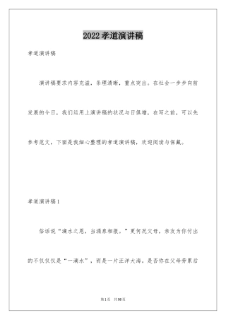 2024孝道演讲稿_13